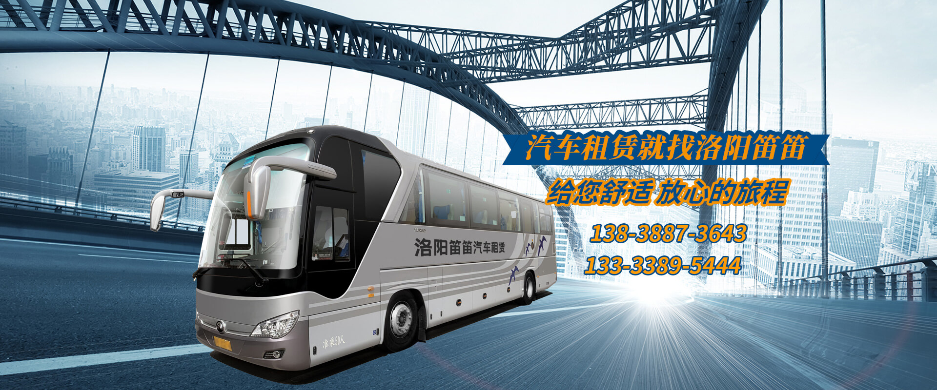 洛陽(yáng)笛笛汽車租賃有限公司